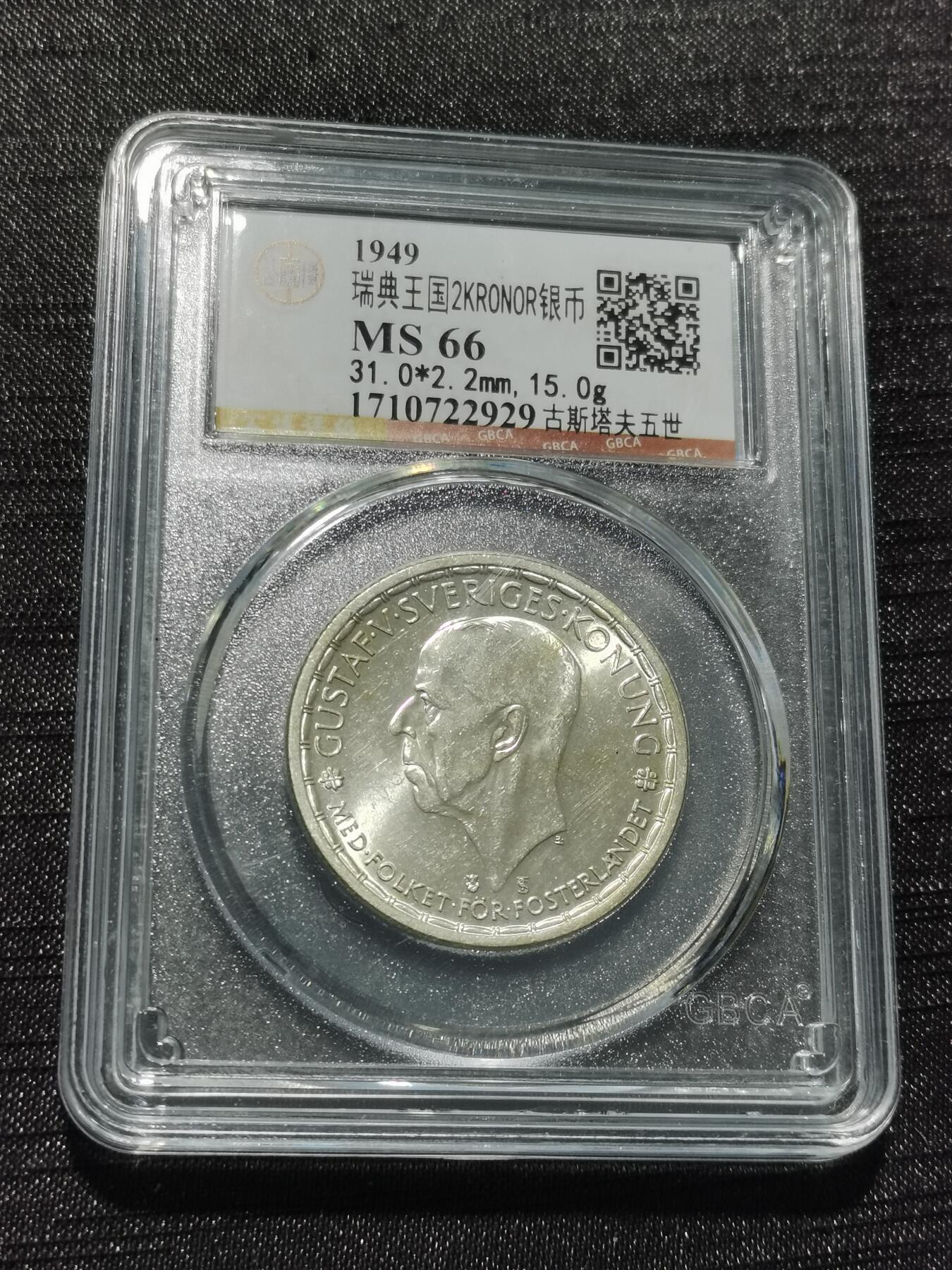 天下钱庄专场欢迎参拍 瑞典2克朗银币