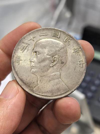 博洋堂世界钱币拍卖第167期（全场包邮） - 民国二十三年船洋