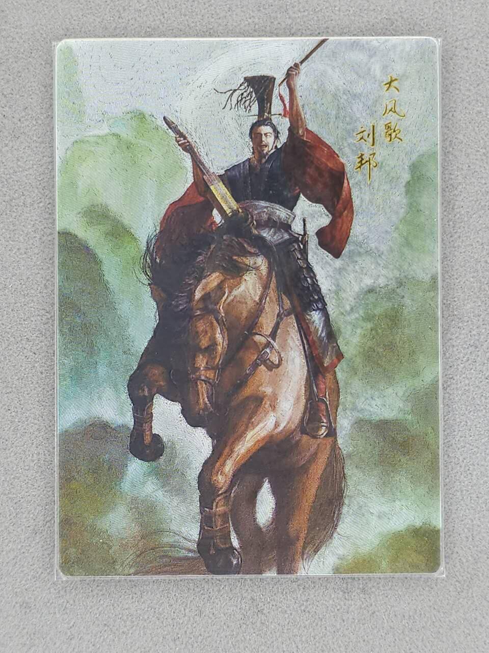 龙虎卡牌-八一场（满200元包邮，无佣金，每周六结拍，欢迎送拍） 【编号174】粗闪卡 舞雪卡社 史记英杰传特卡 - 大风歌刘邦