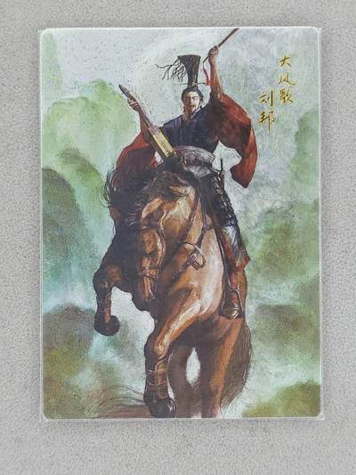 龙虎卡牌-八一场（满200元包邮，无佣金，每周六结拍，欢迎送拍） - 【编号174】粗闪卡 舞雪卡社 史记英杰传特卡 - 大风歌刘邦