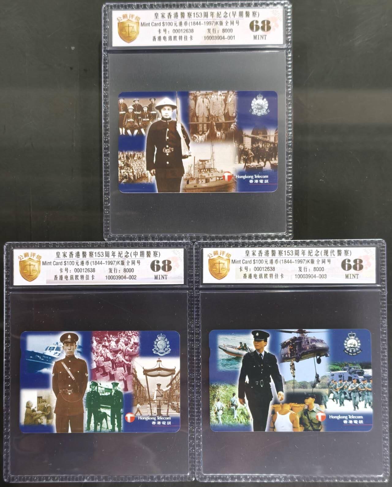 公藏评级第132期评级卡拍卖 香港欧特佳卡（皇家香港警察153周年纪念）3全全同号12638。发行8000，公藏68分。公藏评级专业有卡号及防伪标。