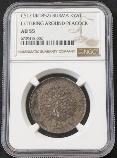 甄臻铺-世界币章拍卖（第58期），送拍享返佣金等优惠多多 - NGC-AU55 缅甸1852年 1Kyat 孔雀银币 羽毛清晰 原味包浆