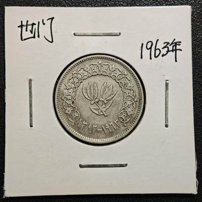 【德藏】世界币章拍卖第170期（拍品征集中~欢迎藏友联系） 老藏家集藏系列之- 1963年 也门10布克沙银币 720银 直径约：23mm；重约：4.9g 入册20余年·附有当年购入价