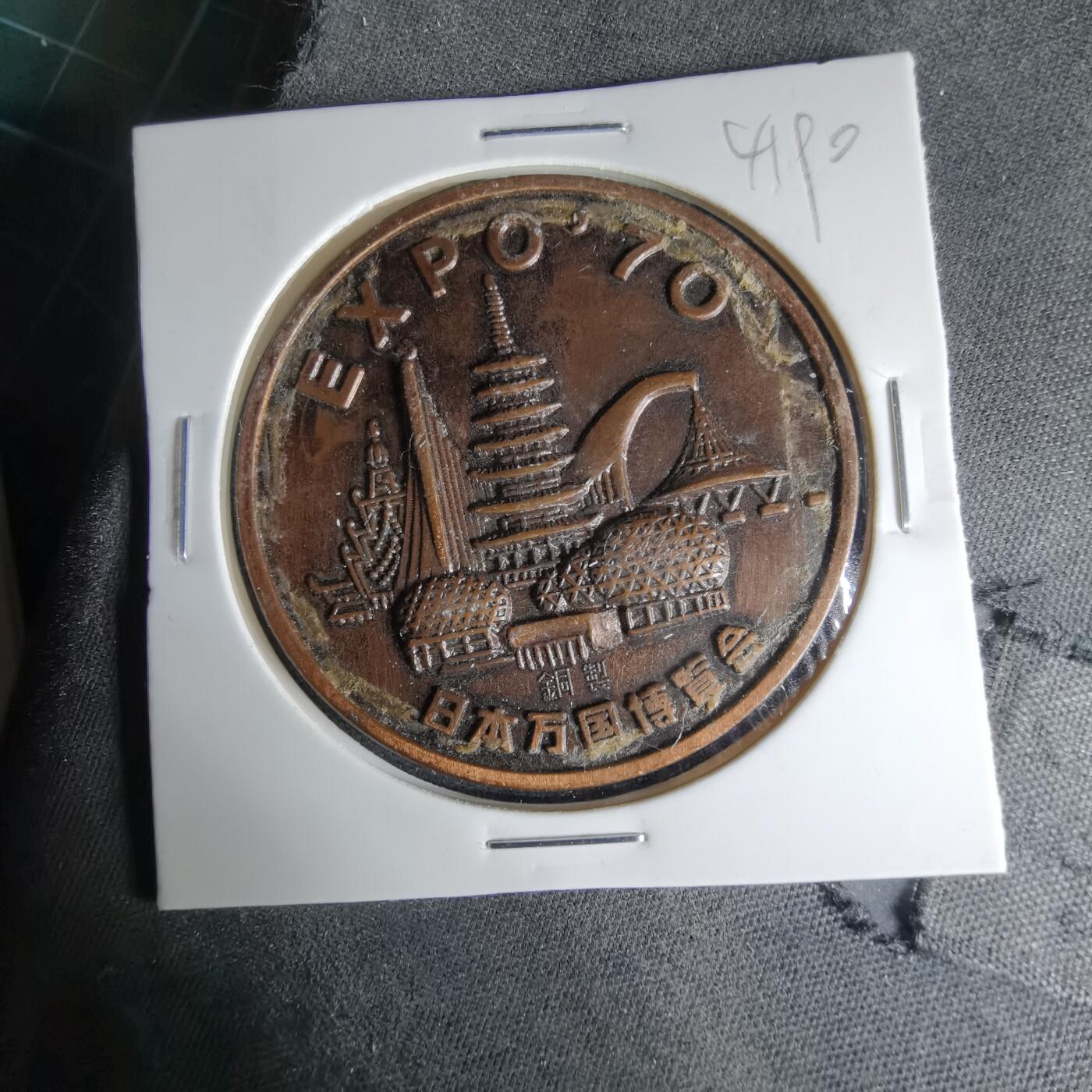 沼泽如烟--第1041场 博览会纪念章