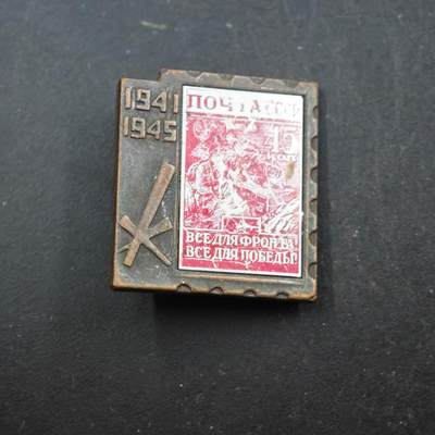 3月30日结束，成斌徽章钱币专场（ - 苏联卫国战争邮政主题纪念章