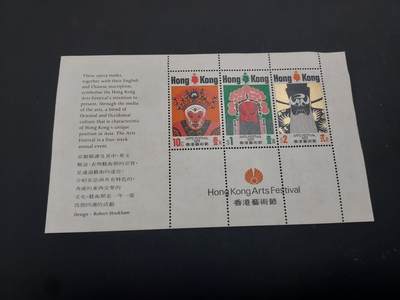 博彦收藏    4月8日 8点 邮票专场 - 香港 艺术节型张 有黄/折印等 