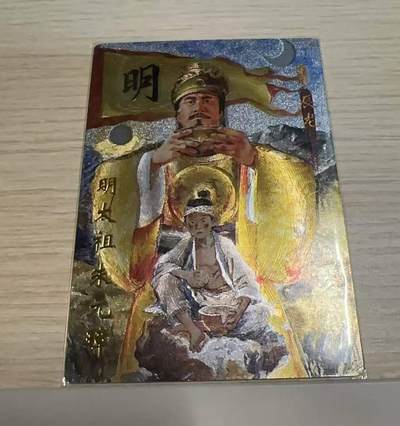 龙虎卡牌-八一场（满200元包邮，无佣金，每周六结拍，欢迎送拍） - 粗闪卡 琅琊卡藏 十二御极 墨一 - 朱元璋