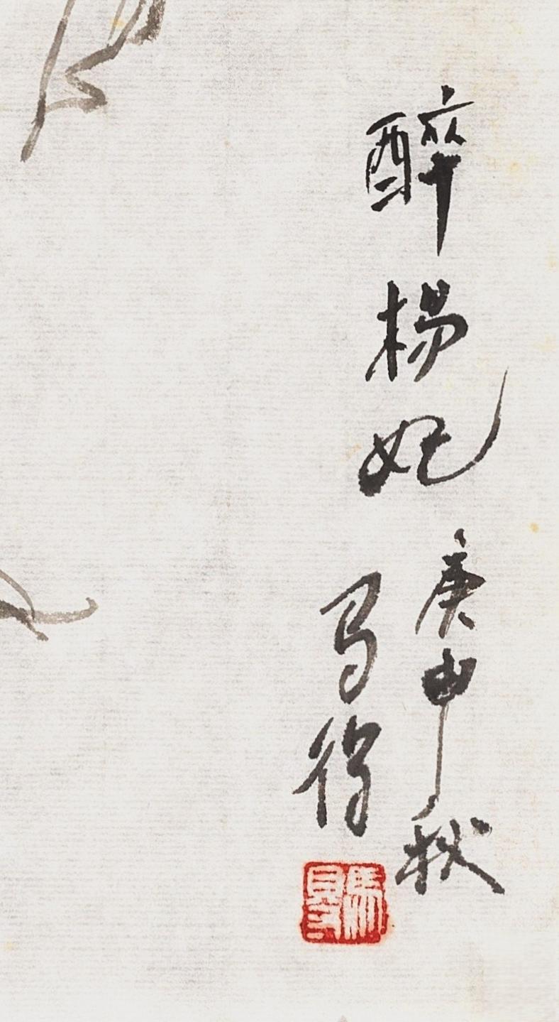 碧月说宝 近现代书画专场（六） 醉杨妃