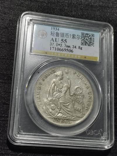 天下钱庄专场欢迎参拍 - 秘鲁1索尔银币