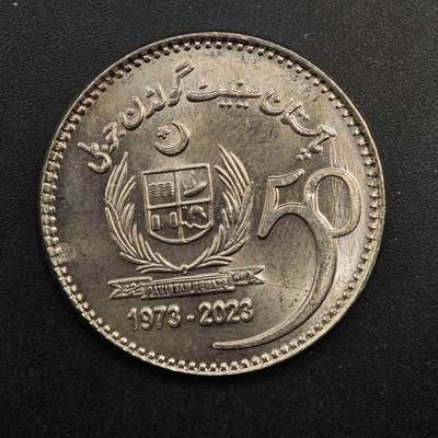  【淘币小摊】限时拍第八百八十九拍   散币套币纸币邮品场    每周一统一发货 - 巴基斯坦2023年50卢比纪念币