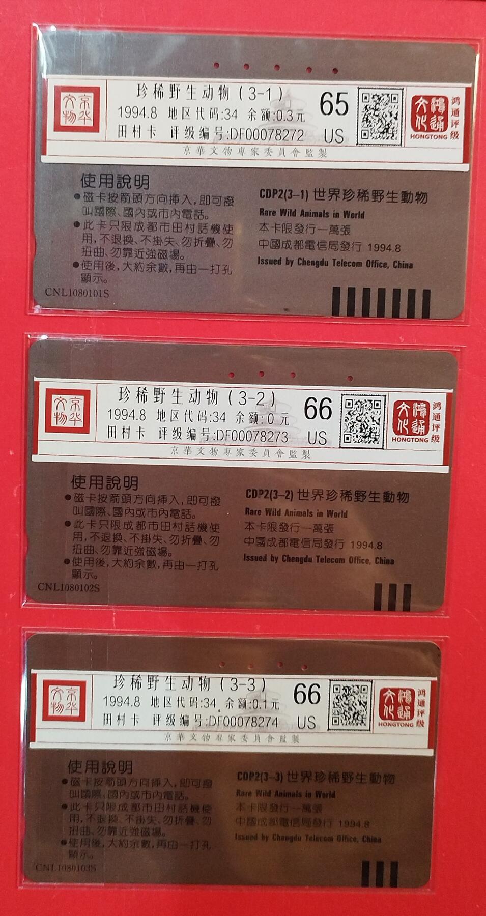 《鸿通俱乐部》拍卖第81期 2026年4月1日21：00延时节拍