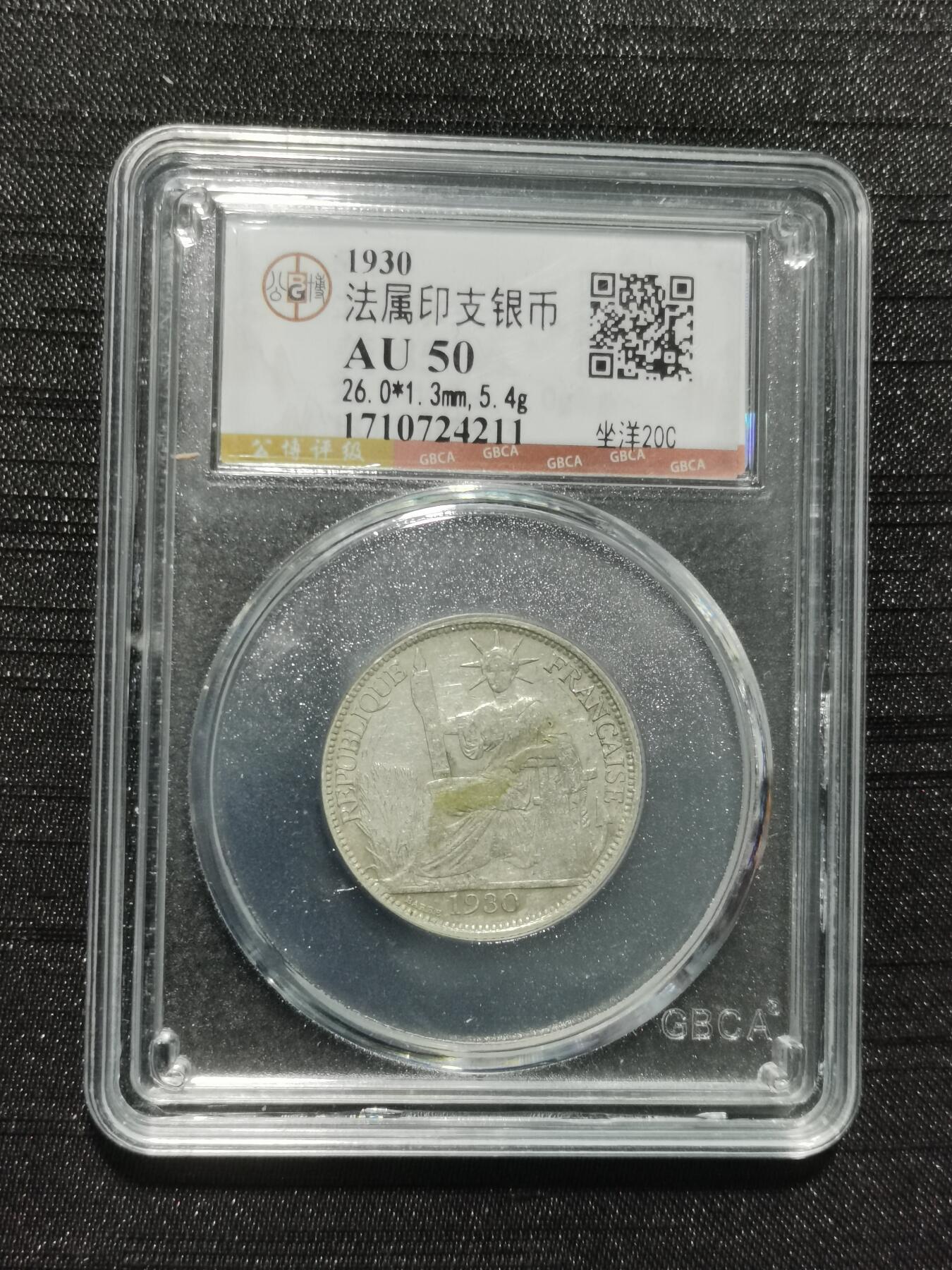 天下钱庄专场欢迎参拍 坐洋20分银币