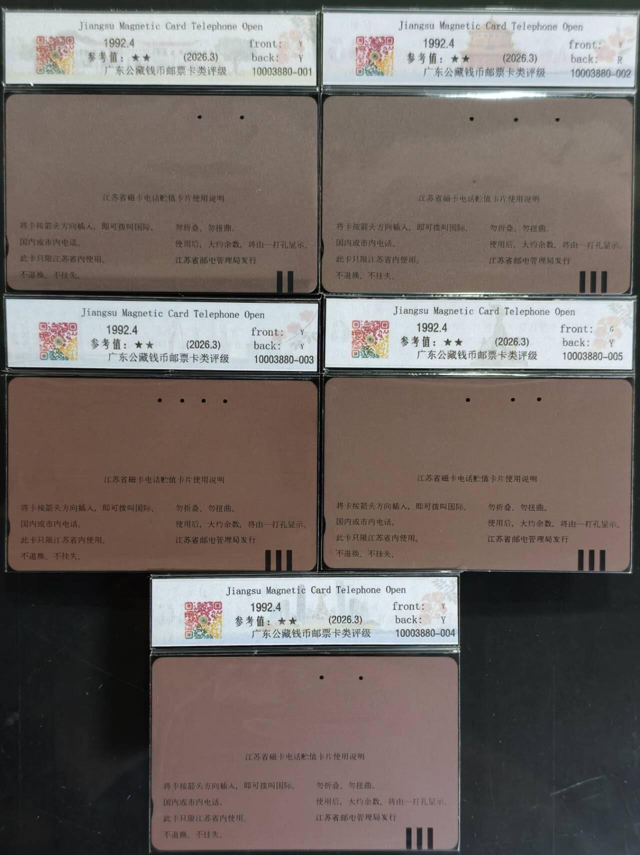 公藏评级第132期评级卡拍卖 江苏田村旧卡（江苏各地磁卡开通）10全公藏66*9  65*1。公藏评级专业有钢印码及防伪标。