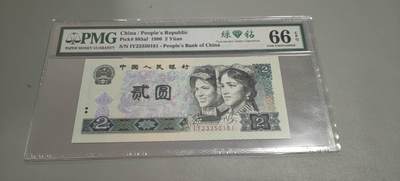 洪涛臻品批发群 精选邮票限时拍卖第1306期  - 第四套人民币荧光币80年2元《绿钻》PMG评级，无47靓号，一物一拍，单单PMG评级费就要95元，注意抄底囤货