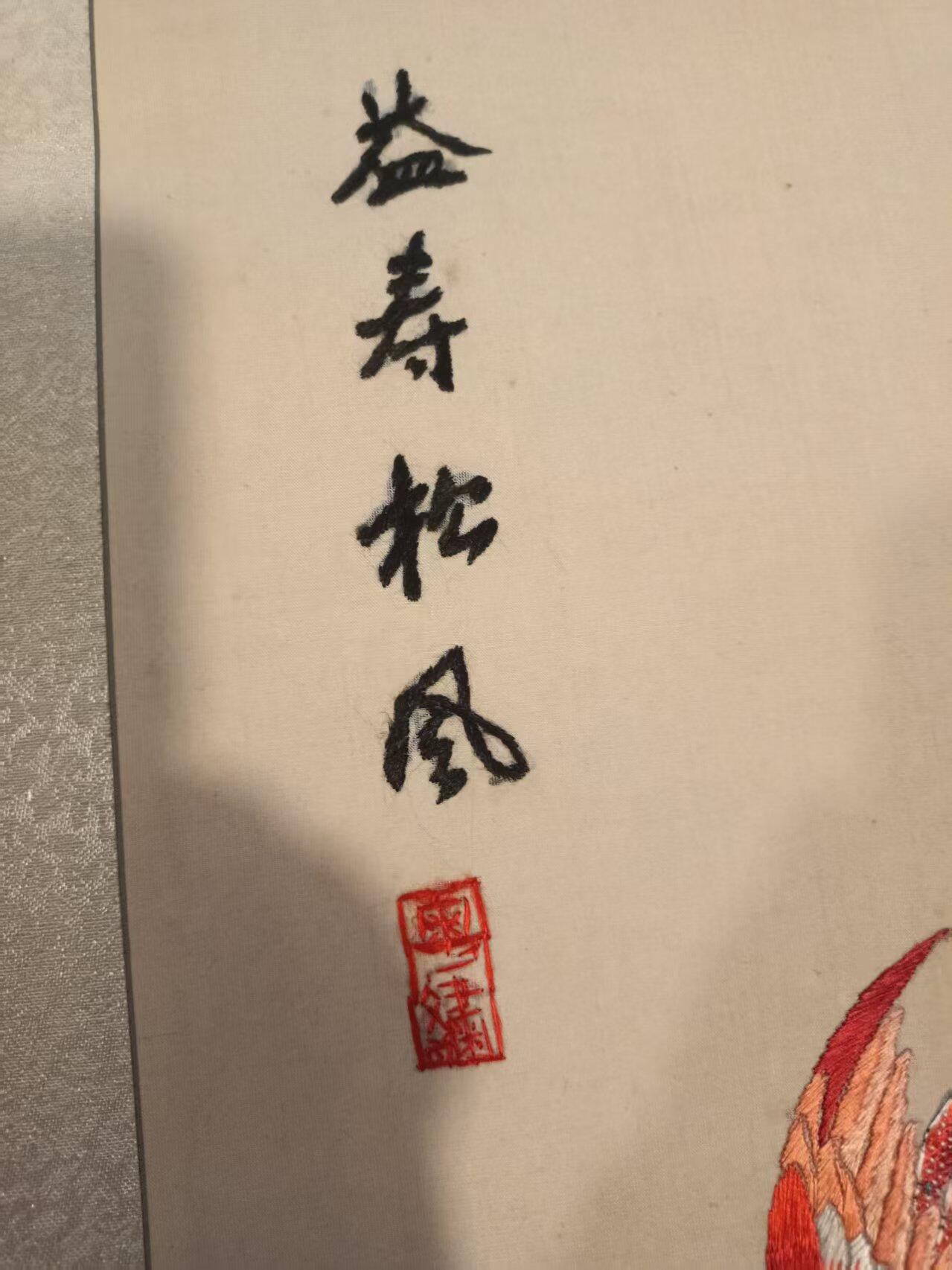 $宁静致远$ 2026年4月粤绣精品拍卖