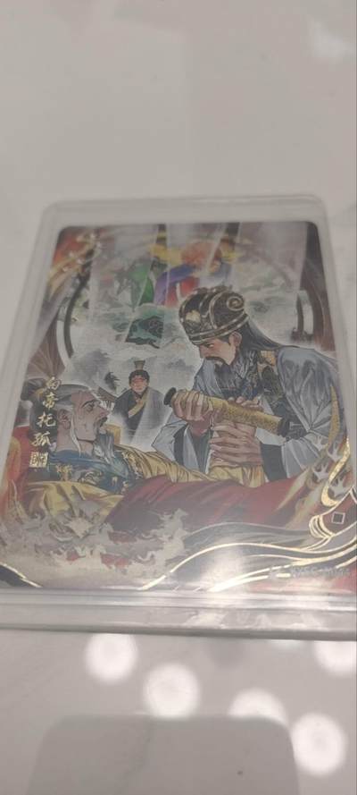 秋原瞳的小店第四十期——青梅时节雨纷纷，牧童遥指杏花村 - 卡游三国千古一瞬——白帝托孤