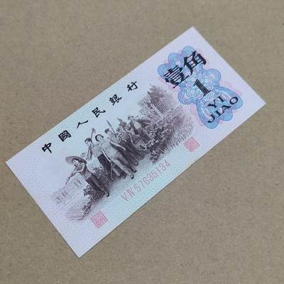 PCAI钱币  2-795  钱币小专场 - 红二雕刻版壹角