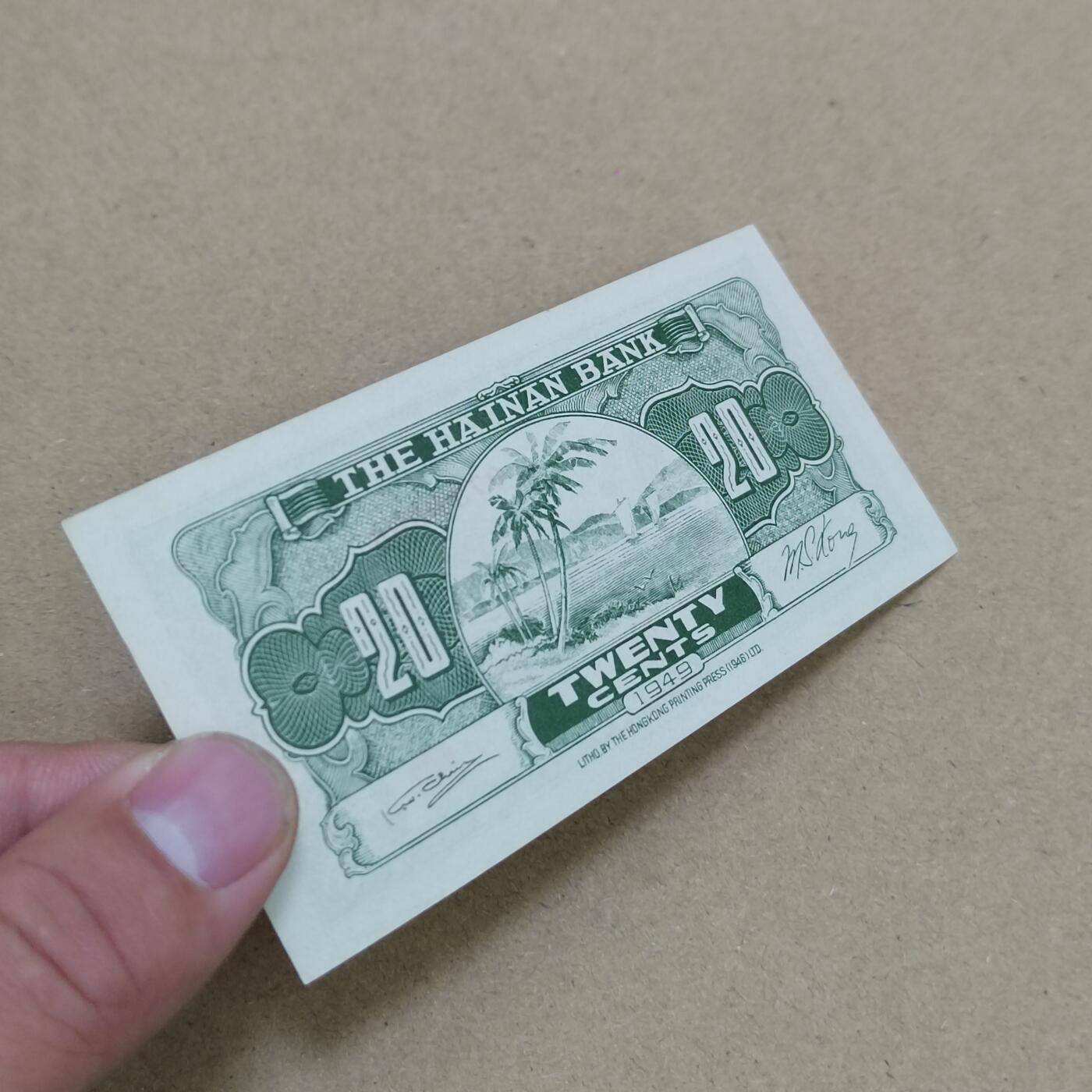 PCAI钱币  2-795  钱币小专场 海南银行贰角