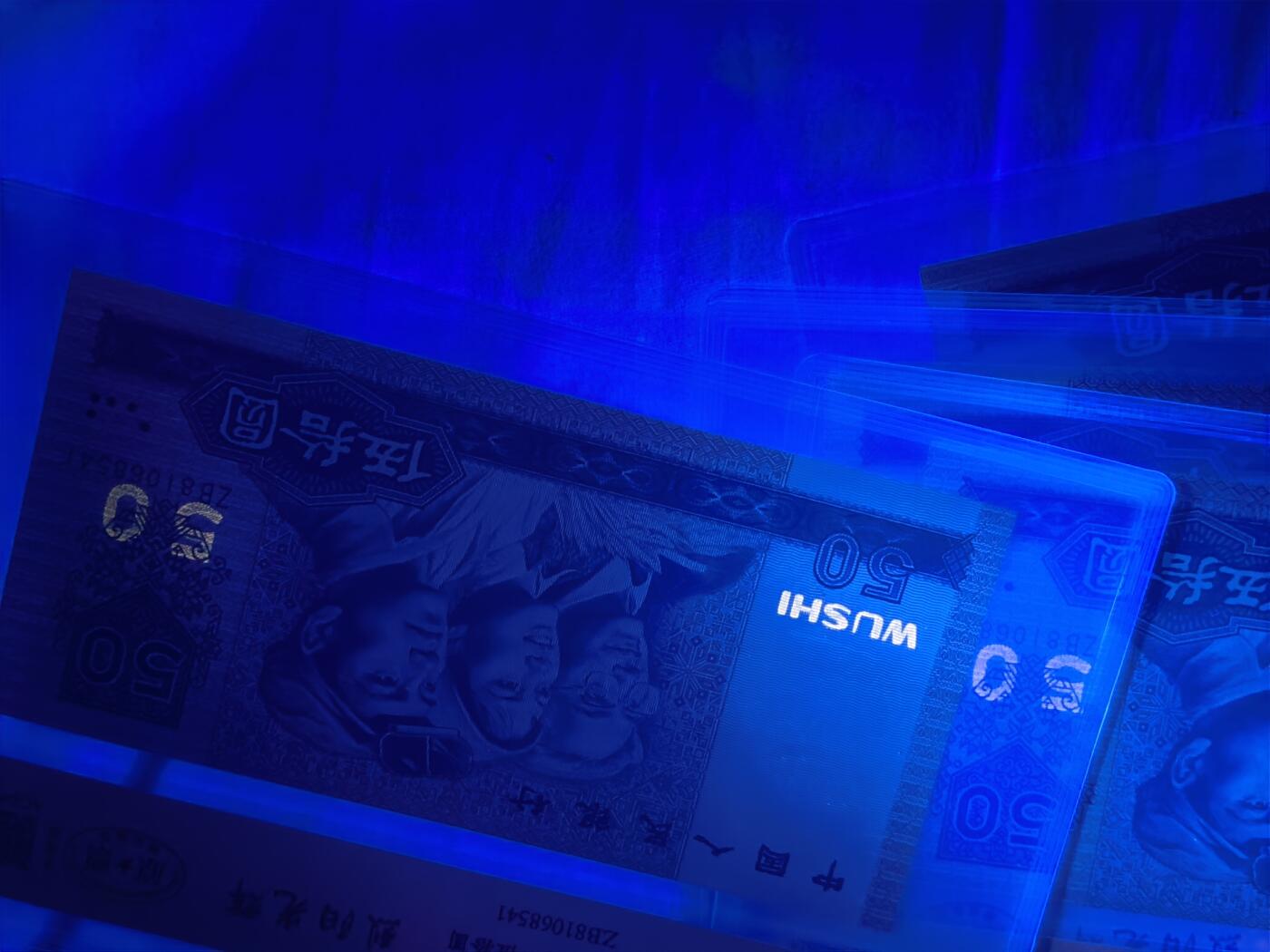 RCGS评级9050烈阳光辉 前七同尾五连原票荧光钞