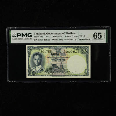 【亘邦集藏】第225期拍卖 - 1955年 泰国1泰铢 PMG 65EPQ T/471 301755