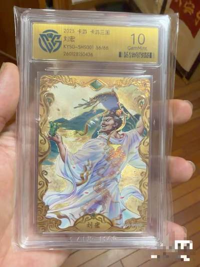 秋原瞳的小店第四十期——青梅时节雨纷纷，牧童遥指杏花村 - 卡游三国56/66山河暮歌兑换编——10g刘宏