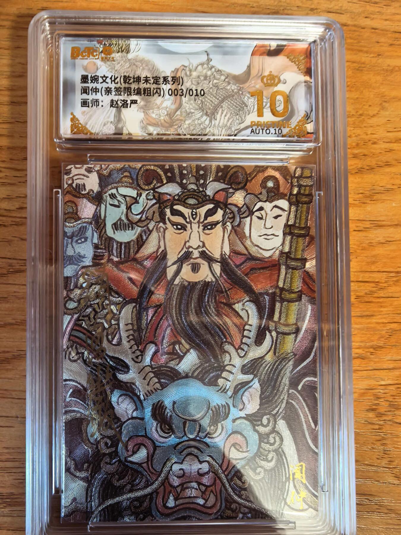 阳大大卡牌拍卖第107期（持续收拍品，周五晚上九点截拍，进群福利早知道）