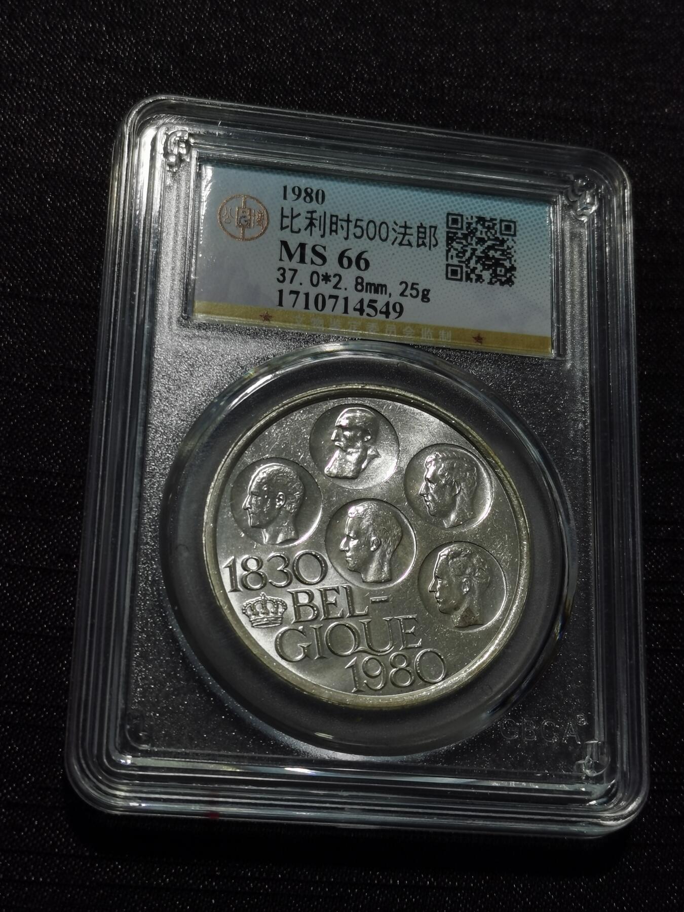 天下钱庄专场欢迎参拍 比利时500法郎纪念币