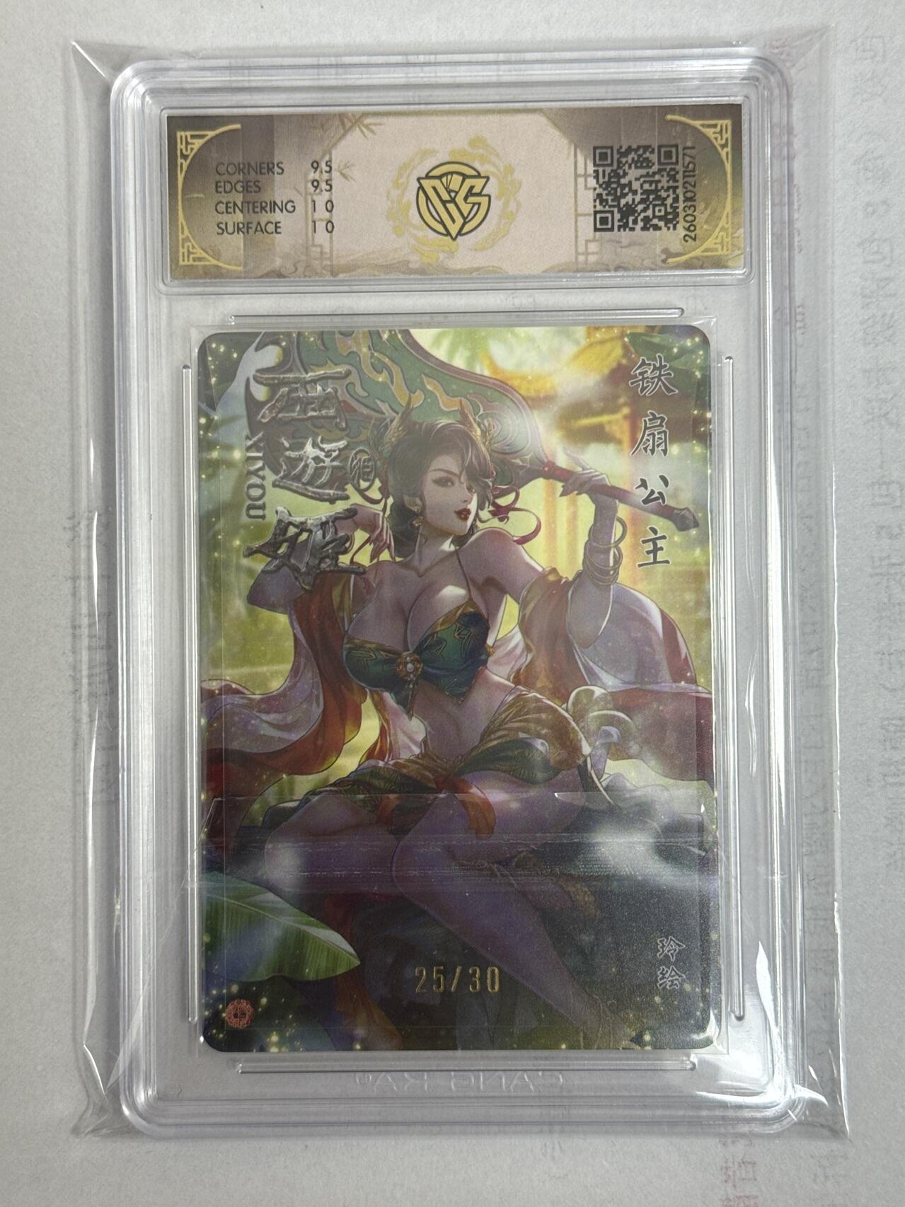 大麦马年第一场 2026 焱卡 燎原西游 玲 铁扇公主 限编亲签 25/30 浮雕折光10G