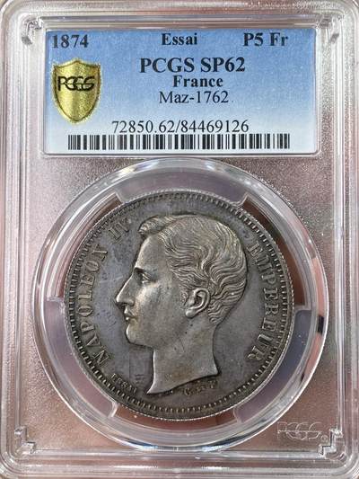 万国钱币拍卖第064期 - PCGS SP62 1874年法国拿破仑四世5法郎银质样币 拿破仑四世是拿破仑三世与欧仁尼皇后的独生子 也是拿破仑家族最后的子嗣 本应成为九五至尊的他却因为普法战争的惨败而流亡英国 后主动加入英军并前往非洲参与祖鲁战争 在战场上不幸牺牲 年仅23岁 波拿巴家族的直系血脉也彻底断绝 此枚银币是波拿巴家族的支持者们为其制作的样币 其设计参考了拿三的风格 工艺非常精湛 原味欧陆包浆典藏级品质   