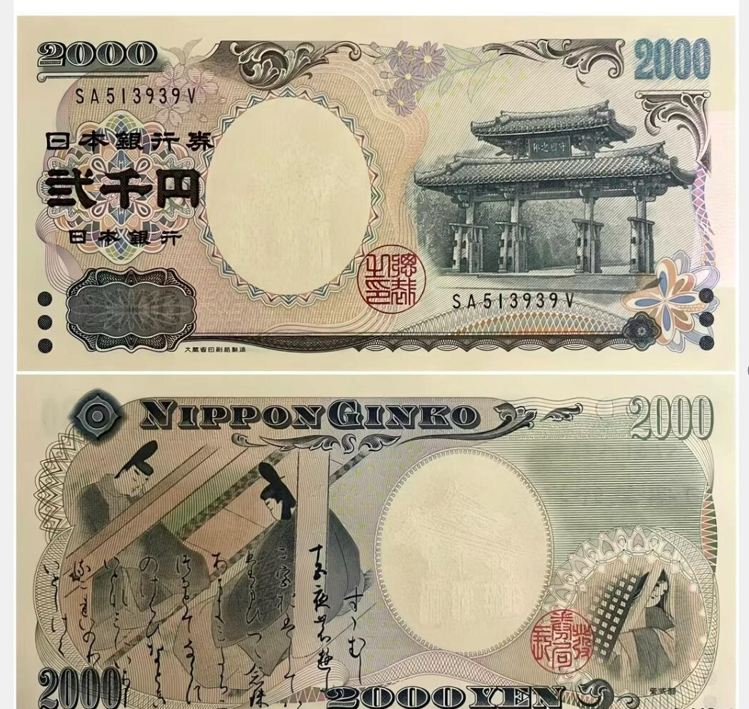 日元2000全新保真千禧年