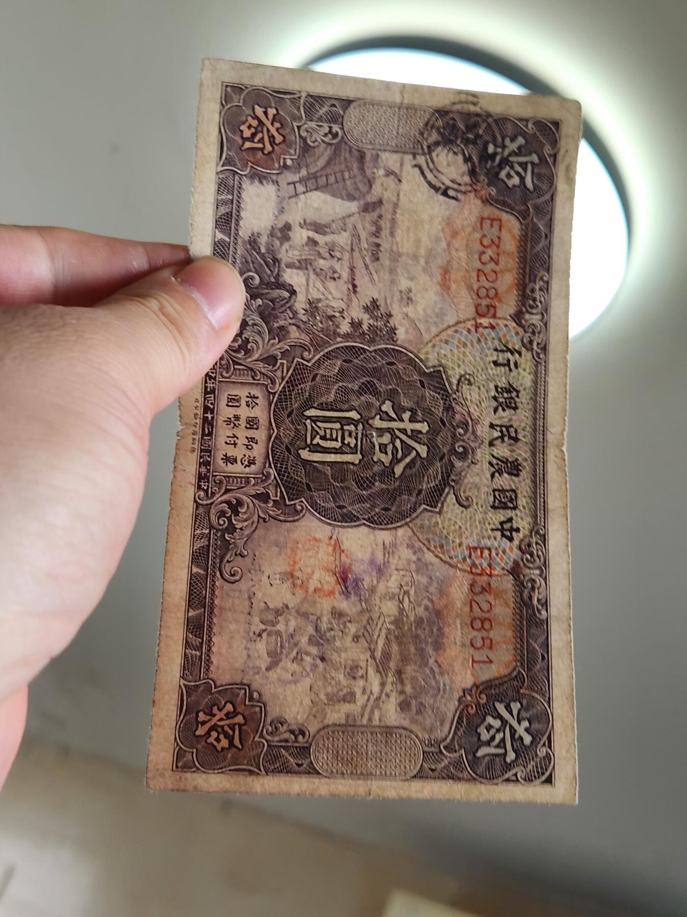 4月2号晚上8点 中外纸币自动截拍第51场 徐继庄 第一版 单字轨 中国农民银行10元 稀少