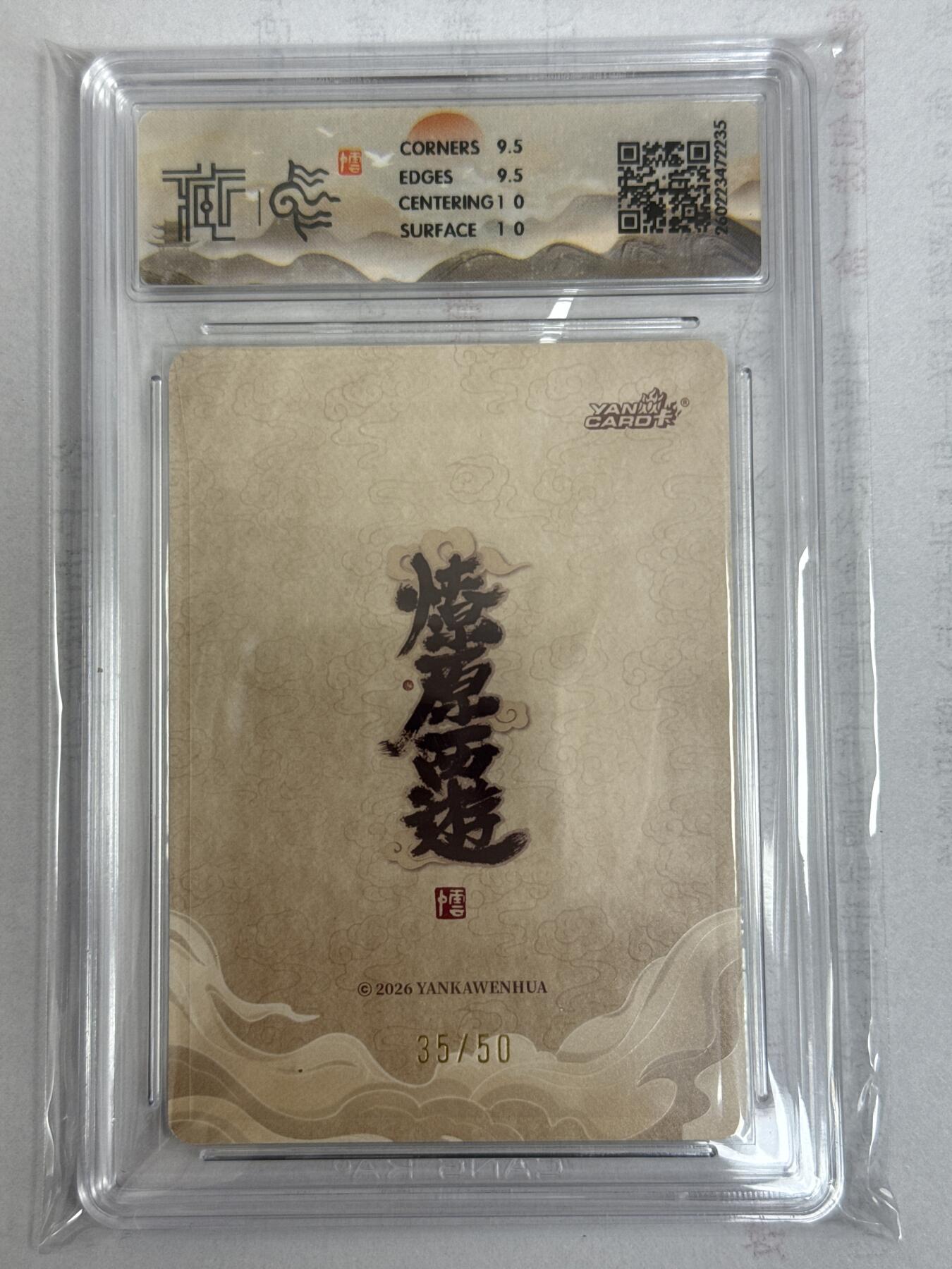 大麦马年第一场 2026 焱卡 燎原西游 李云中 灵感大王 限编35/50 浮雕折光 10G