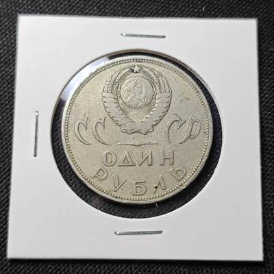 KK钱币收藏小铺  第415期 2月预留时间 周末发货 苏联1卢布 纪念币