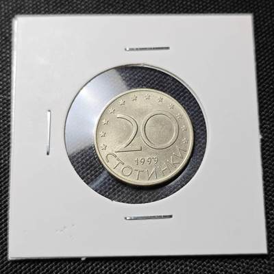 KK钱币收藏小铺  第417期 2月预留时间 周末发货 1999保加利亚20斯托丁基