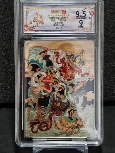 龙虎卡牌-八一场（满200元包邮，无佣金，每周六结拍，欢迎送拍） - 【亲签 编号17】光刻评级卡 山河潮玩 华夏惊鸿录 心染 - 广目天王 9.5（因光刻工艺缘故，该批卡评分最高分为9.5）