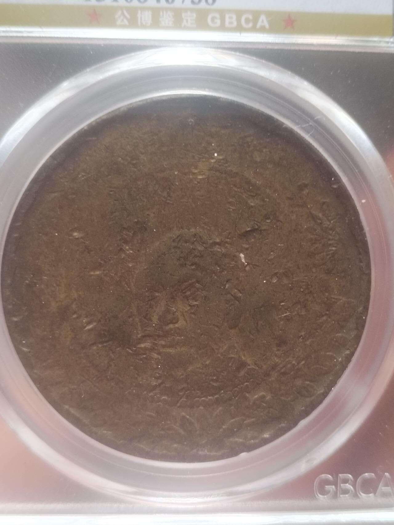 古钱币 硬币 纪念币