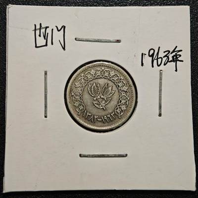 【德藏】世界币章拍卖第170期（拍品征集中~欢迎藏友联系） 老藏家集藏系列之- 1963年 也门5布克沙银币 720银 直径约：19mm；重约：2.4g 入册20余年·附有当年购入价