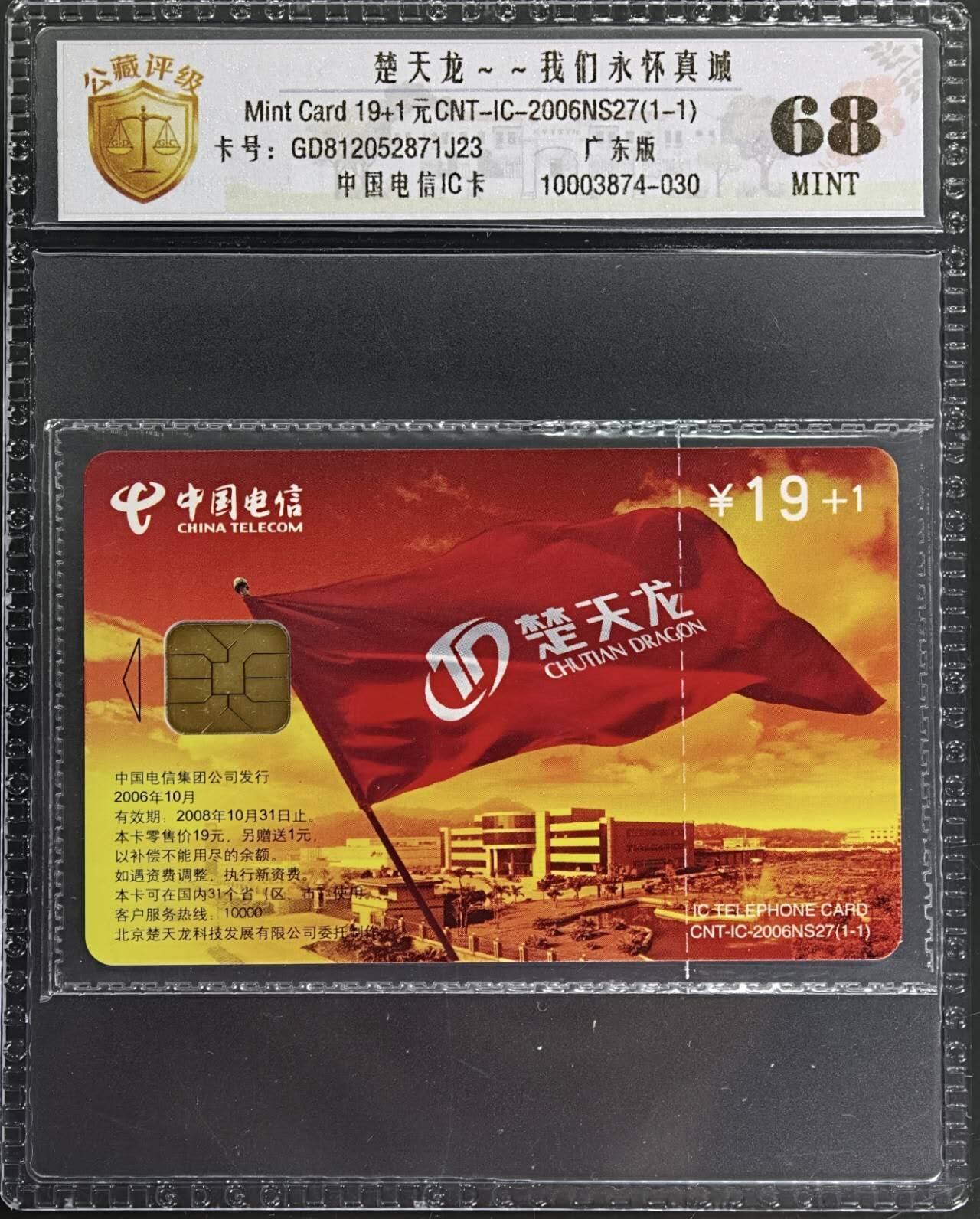 公藏评级第132期评级卡拍卖