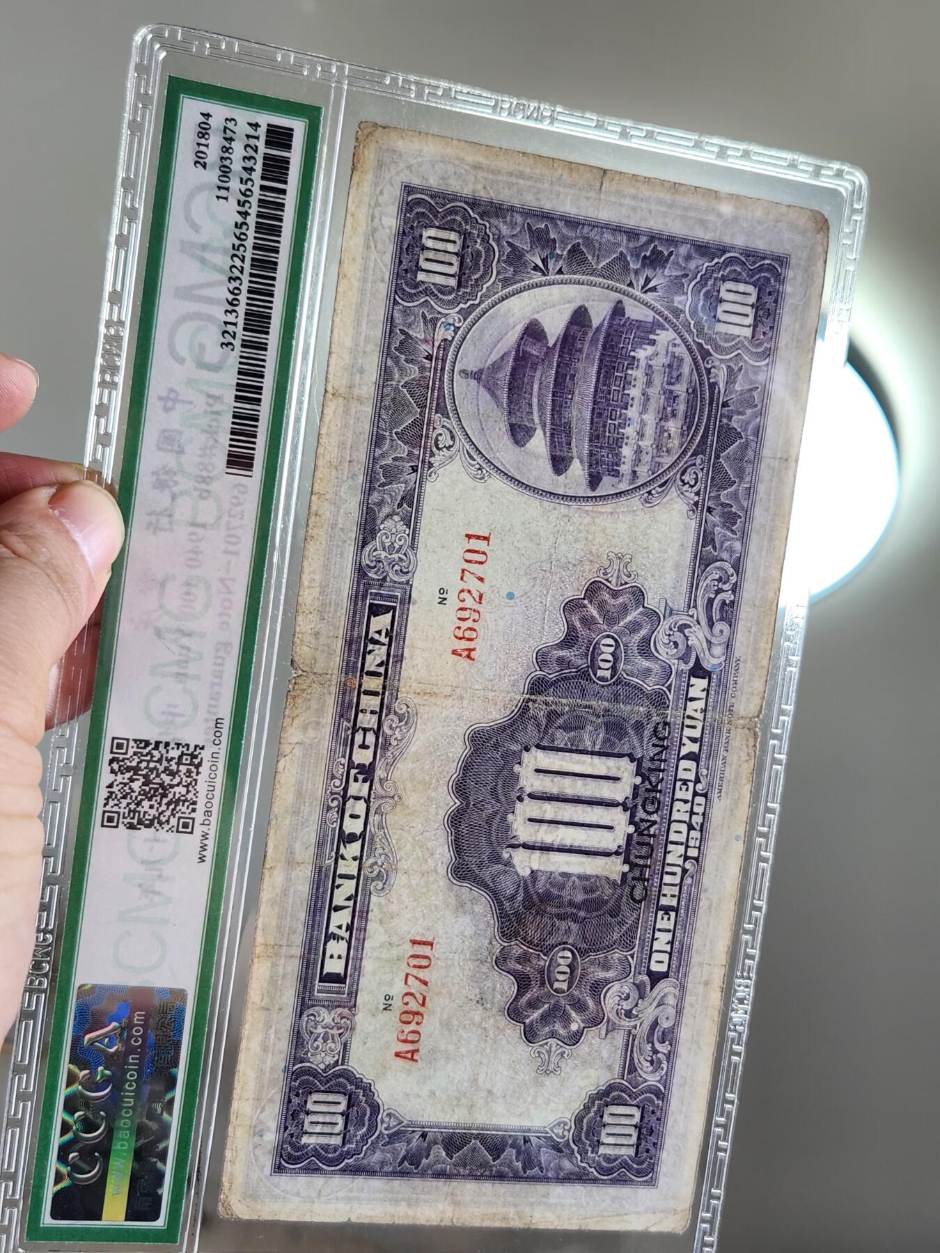 4月2号晚上8点 中外纸币自动截拍第51场 中国银行重庆100元 A冠 双面号码版 稀少