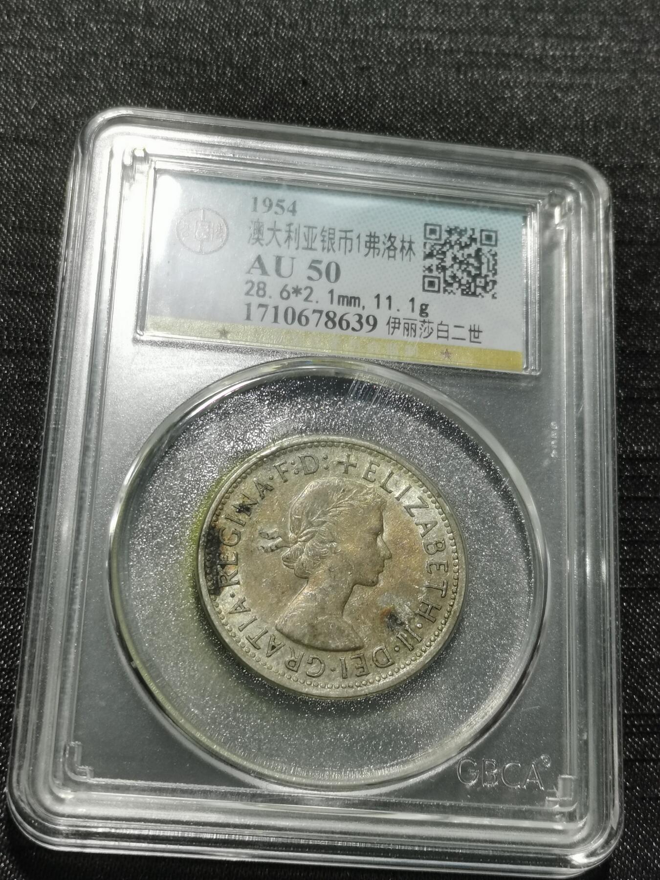 天下钱庄专场欢迎参拍 澳大利亚伊丽莎白银币