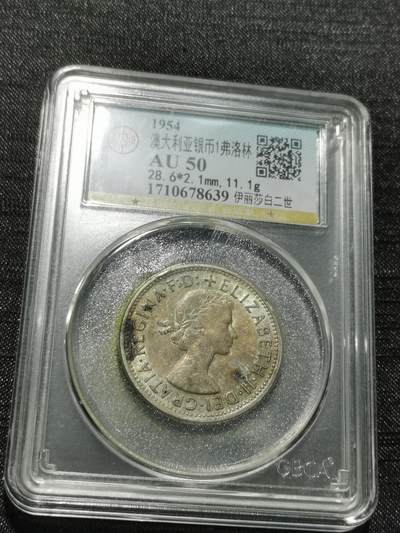 天下钱庄专场欢迎参拍 - 澳大利亚伊丽莎白银币