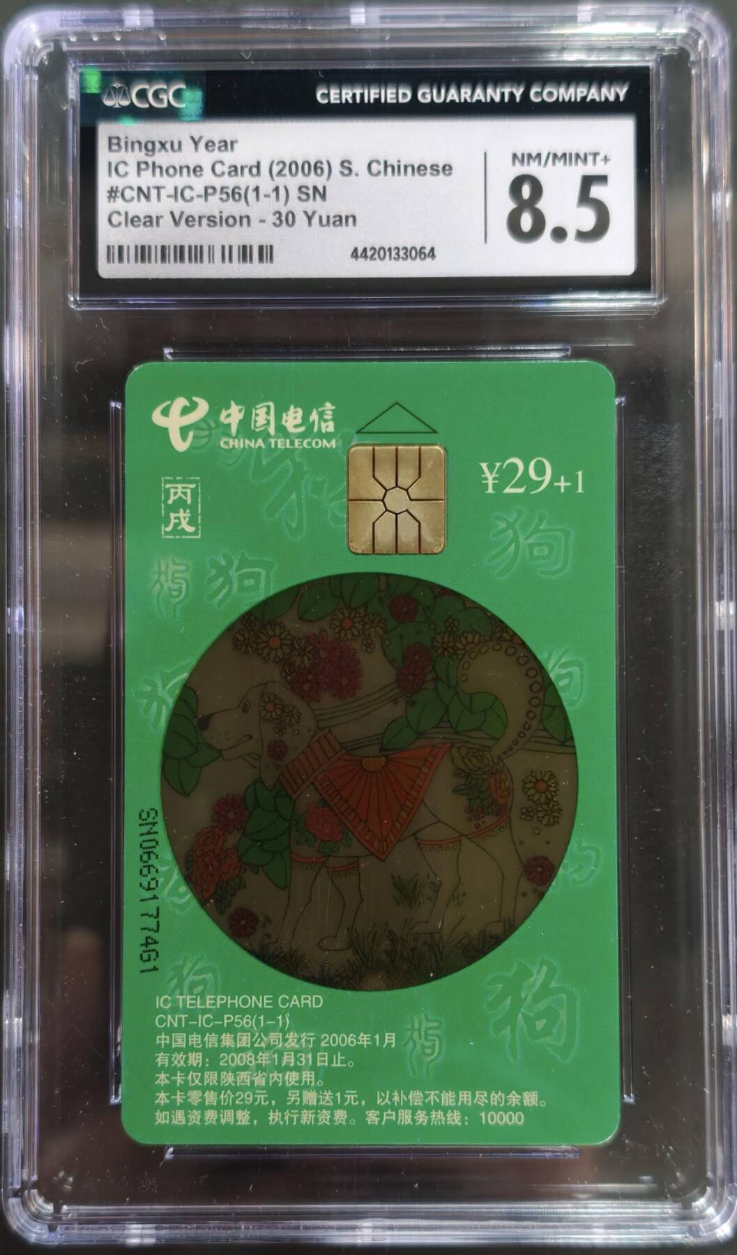 公藏评级第132期评级卡拍卖 电信IC卡（IC-P56  透明狗）一全陕西版，CGC评级8.5分。