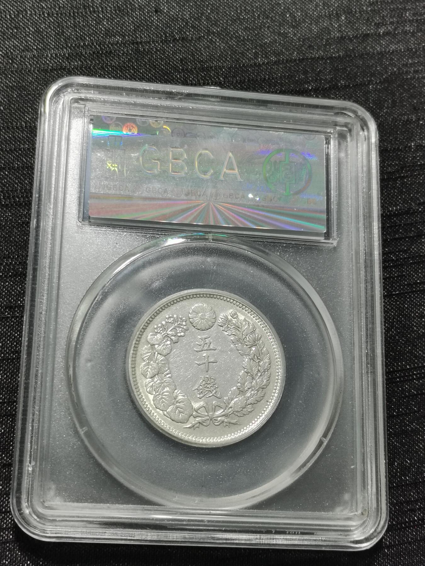 天下钱庄专场欢迎参拍 旭日五十钱银币