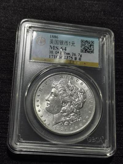 天下钱庄专场欢迎参拍 - 公博评级MS64 1886美国摩根一美元银币