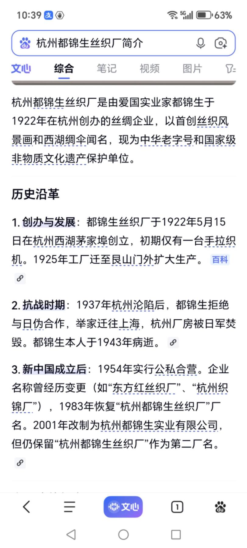 斯大林像丝织品，公博评级64分，杭州都锦生厂出品，64分已经就是高分了，50年代发行，有较高的收藏价值，品相极佳，未流通品！