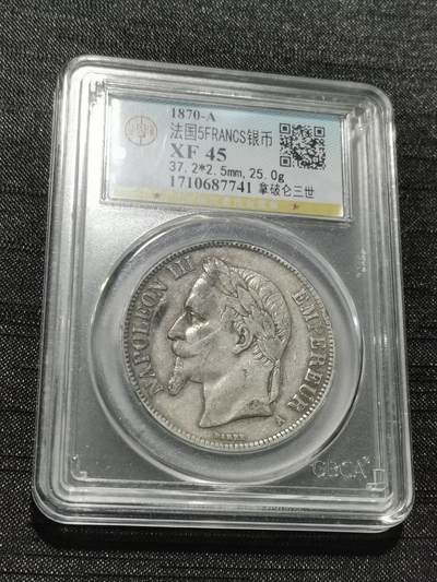 天下钱庄专场欢迎参拍 - 法国拿破仑三世银币