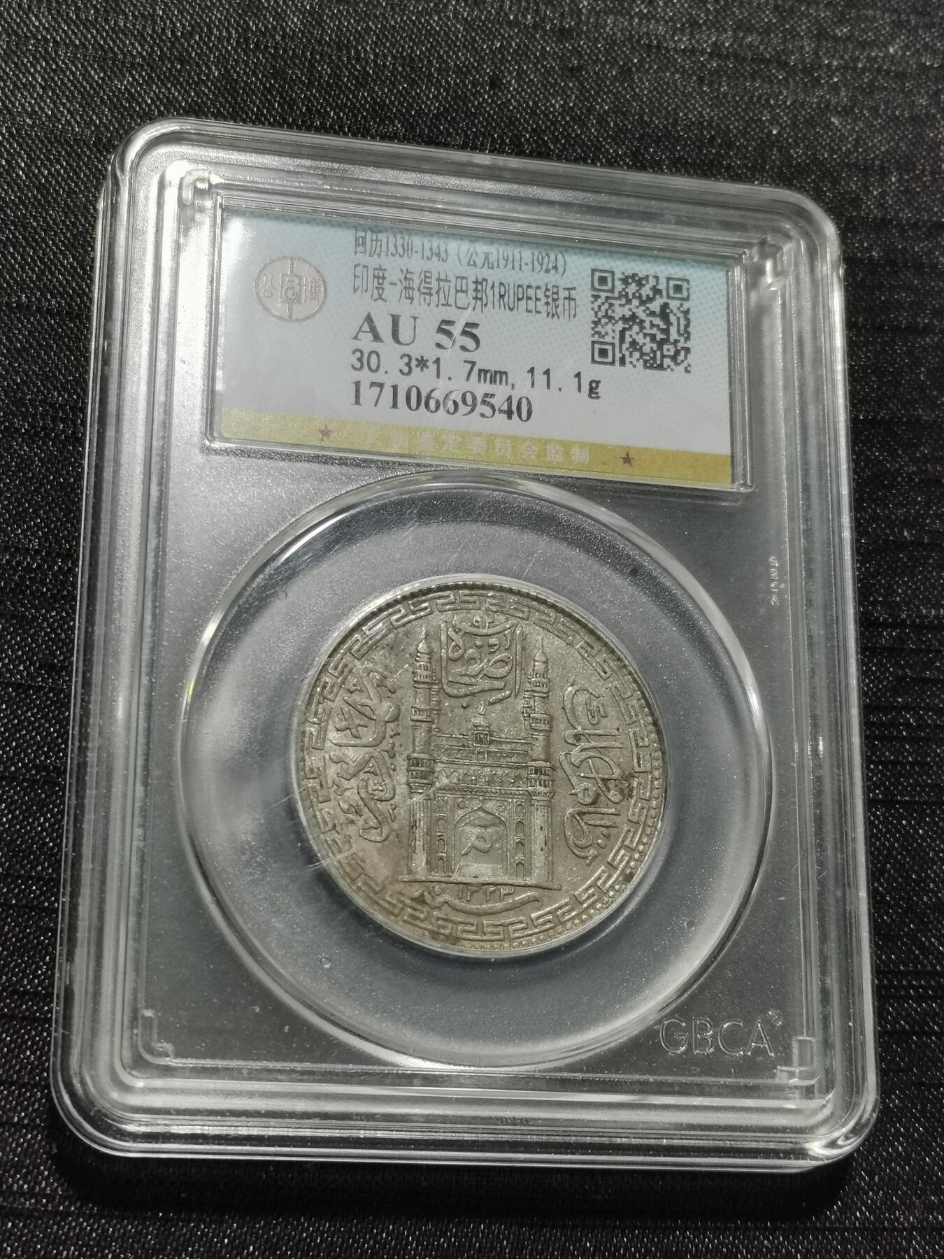 天下钱庄专场欢迎参拍 印度海德拉巴银币