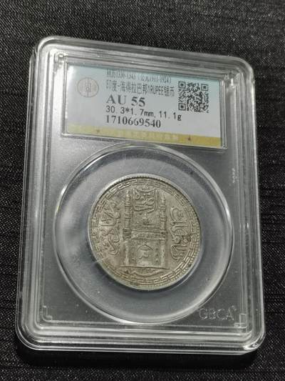 天下钱庄专场欢迎参拍 - 印度海德拉巴银币