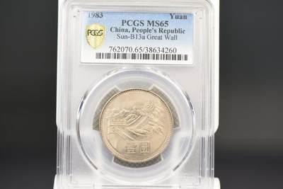 83年长城币一圆PCGSMS65 - 83年长城币一圆PCGSMS65