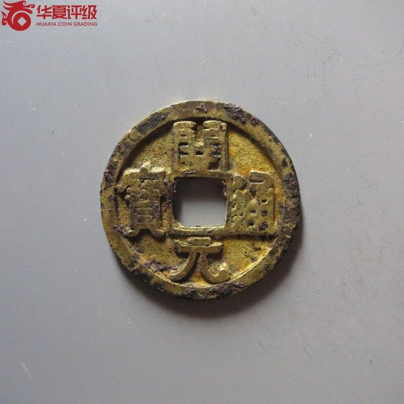 开元通宝鎏金